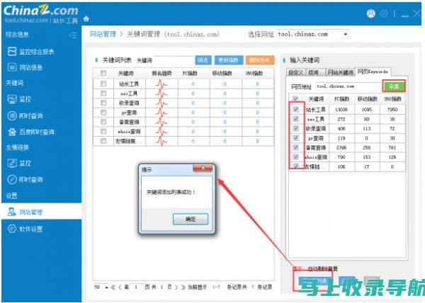 站长工具的概念及其在网络运营中的作用