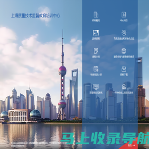 上海质量技术监督教育培训中心